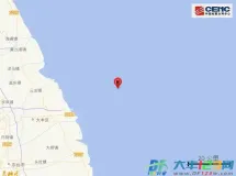 大丰区海域发生3.4级地震