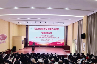 教育局关工委举办纪念红军长征胜利90周年专题报告会