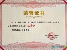 红色驿站在盐城市志愿服务项目大赛中荣获三等奖