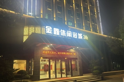 买单只能按一半现金一半会员卡结算？大丰金鑫浴城遭消费者投诉！