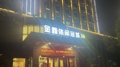 买单只能按一半现金一半会员卡结算？大丰金鑫浴城遭消费者投诉！