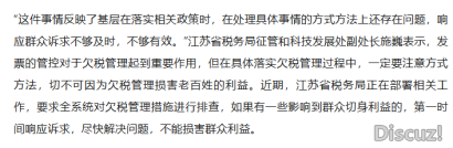 大丰桃李风华小区开发商欠税 省税务局督办