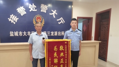 为民解忧三龙派出所一民警同日获赠两面锦旗