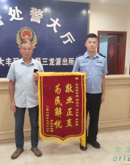 为民解忧三龙派出所一民警同日获赠两面锦旗