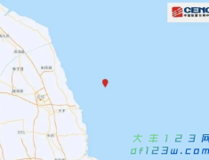 大丰区海域发生3.4级地震