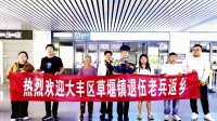 草堰镇：暖心迎接退役军人“回家”