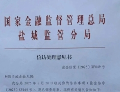 盐城一银行乱象：信贷档案成“糊涂账”，前董事长被抓再添“合规殇”