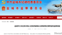 新丰镇副镇长沈辉接受纪律审查和监察调查