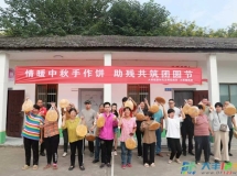 大桥镇手作大饼助残迎中秋