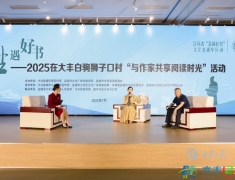 “盐遇好书”——2025在大丰白驹狮子口村“与作家共享阅读时光”活动举行