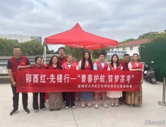 红色驿站开展“卯酉红・先锋行”——“青春护航，筑梦高考”志愿服务活动