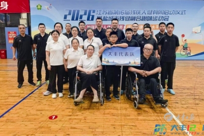 大丰残联代表队在盐城市残健融合趣味运动会中获第三