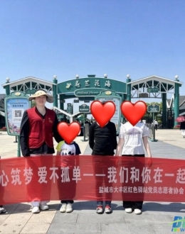 童心筑梦 爱不孤单——我们和你在一起