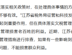 大丰桃李风华小区开发商欠税 省税务局督办
