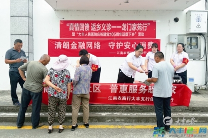 江南农商行大丰支行走进开发区灶圩村开展反诈主题宣传