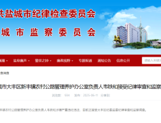 新丰镇农村公路管理养护办公室负责人韦铁和接受纪律审查和监察调查