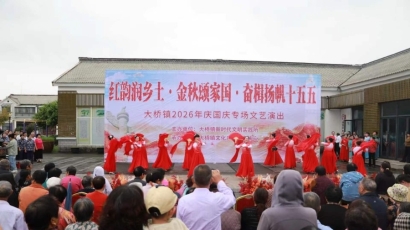 大桥镇举办庆国庆文艺演出