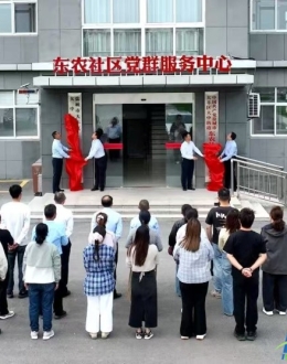 大丰区大中街道东农社区居民委员会挂牌