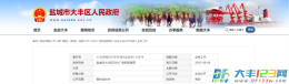 盐城市大丰区一书屋做了这样的事被处罚