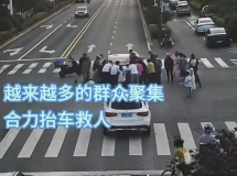 全城寻人！致敬大丰街头徒手抬车救人的平凡英雄